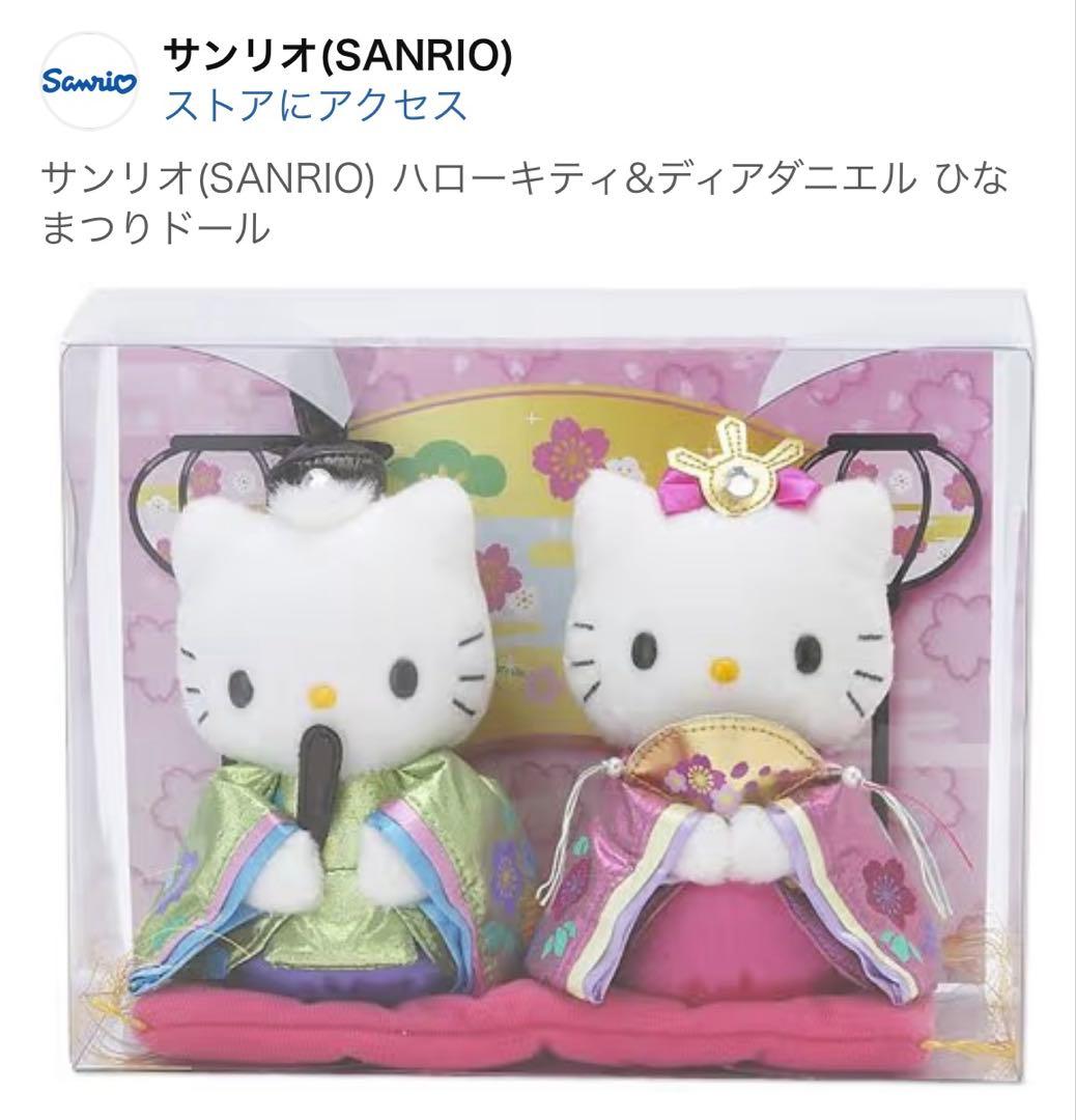 サンリオハローキティ&ディアダニエル ひな祭りドール - メルカリ