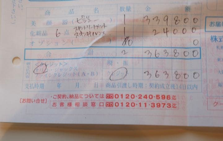 メーカー点検済み✴︎購入価格約34万円 サキナ BIJOU ビジュー 美顔器