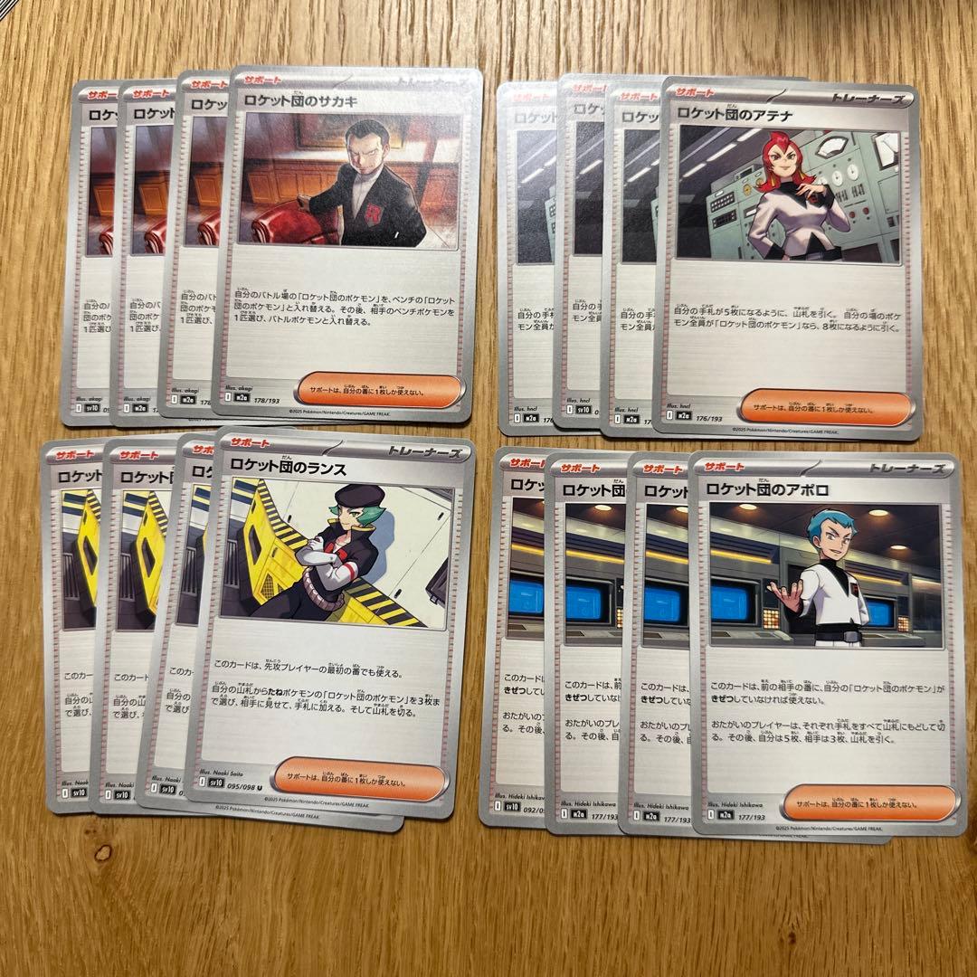 ロケット団のサカキ、アテナ、アポロ、ランス 16枚セット 1 - メルカリ