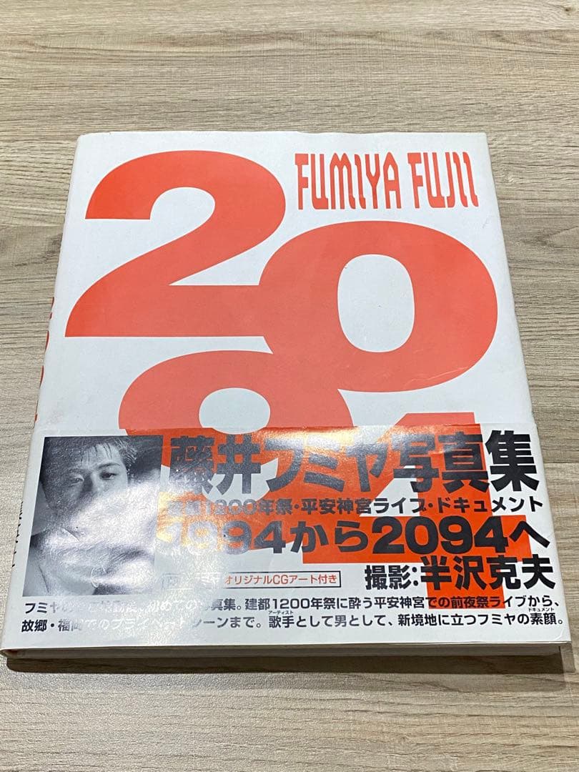 藤井フミヤ 写真集 2094 - メルカリ