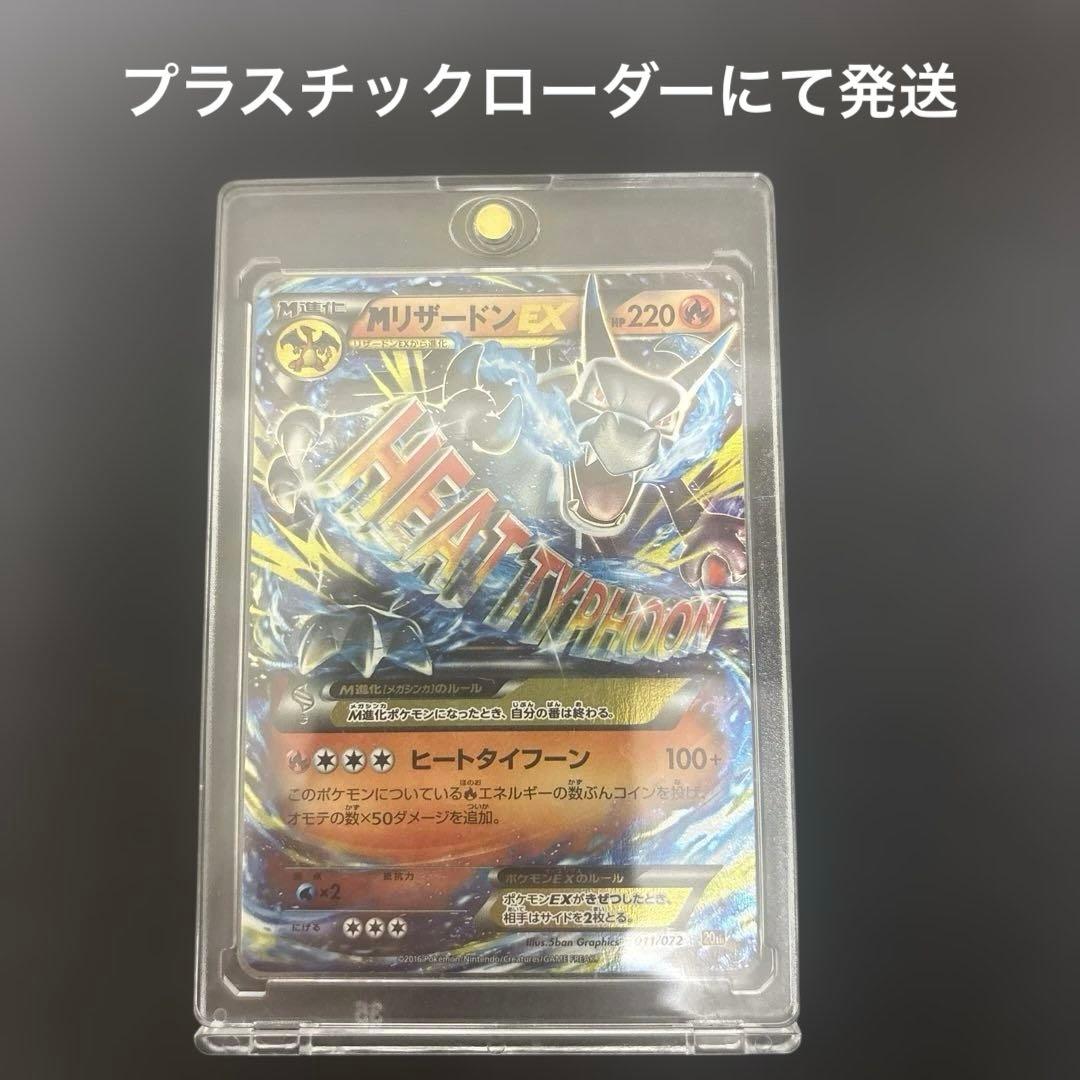 ポケモンカード MリザードンEX 20th 011/072 - メルカリ