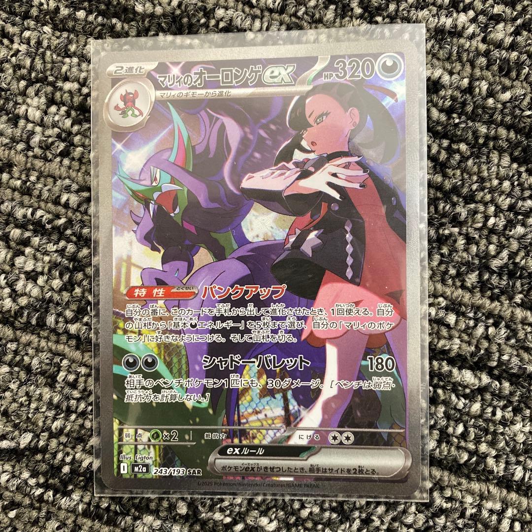 マリィのオーロンゲex SAR - メルカリ