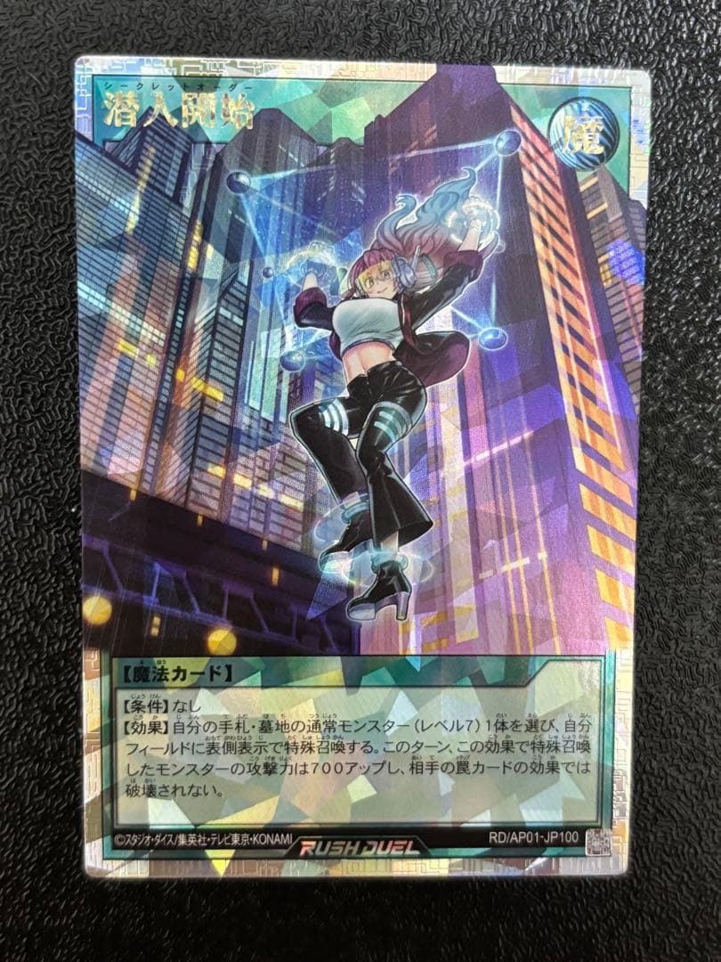 遊戯王　ラッシュデュエル　潜入開始　シークレットオーダー　オーバーラッシュレア 潜入開始【オーバーラッシュレア】{RD/AP01-JP100}《RD魔法》