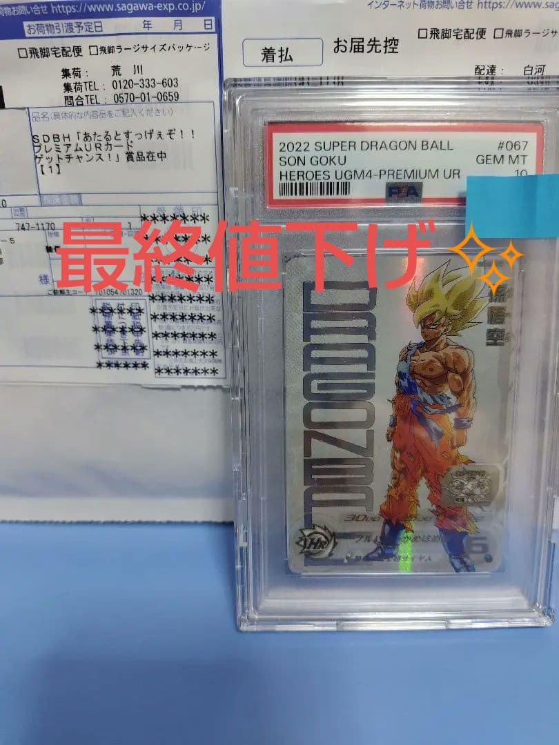 スーパードラゴンボールヒーローズ UGM4-067 孫悟空 PSA10 セット