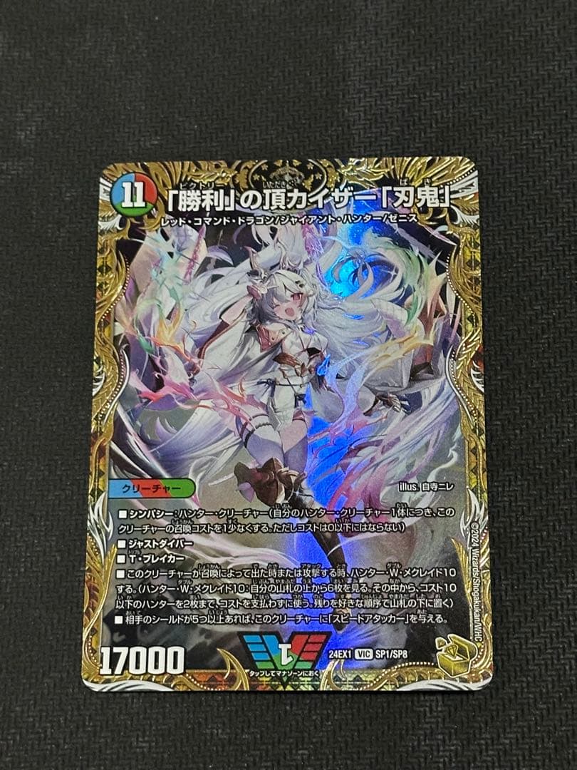 「勝利」の頂 カイザー「刃鬼」　金トレジャー 02099996962812_1_600x600_crop_