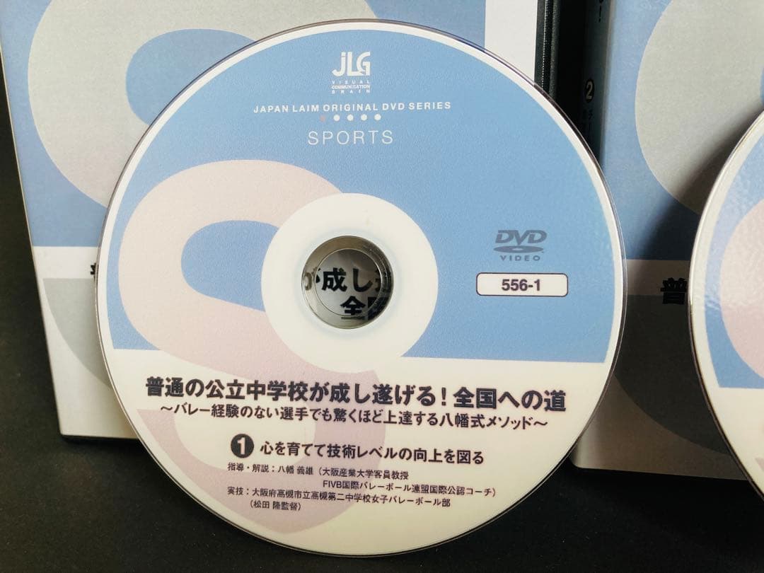 普通の公立中学校が成し遂げる！全国への道　バレーボールDVD