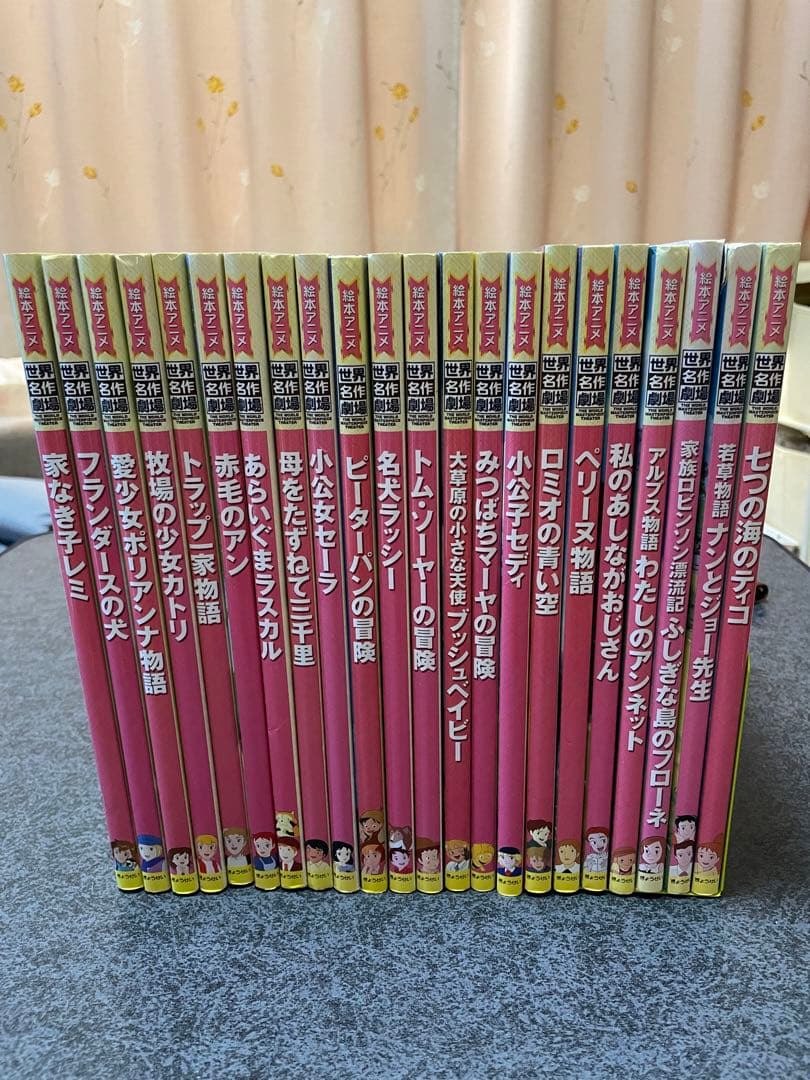 絵本アニメ 世界名作劇場 22冊セット - メルカリ