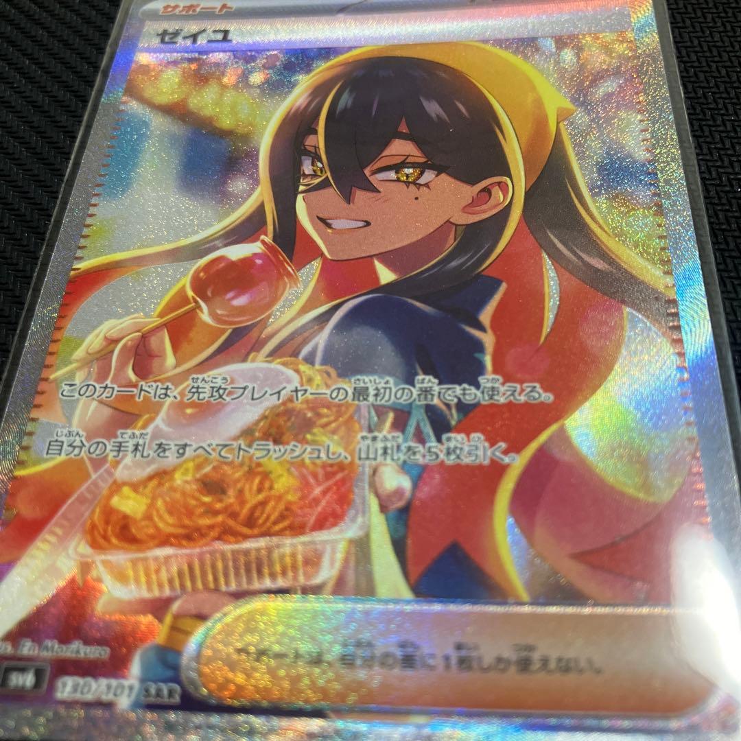 ゼイユsar 美品(エラーカード) - メルカリ