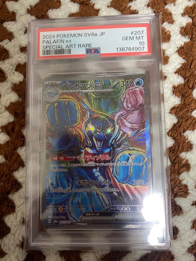 psa10 イルカマン ex SAR 2連番 ポケカ - メルカリ