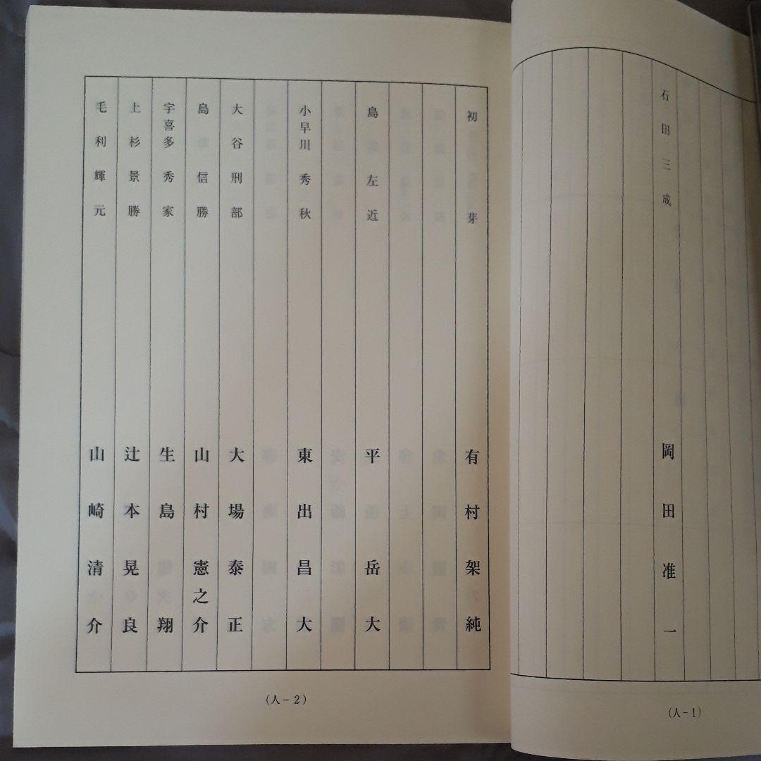 非売品・キャスト限定、岡田准一主演】映画「関ヶ原」台本 - メルカリ