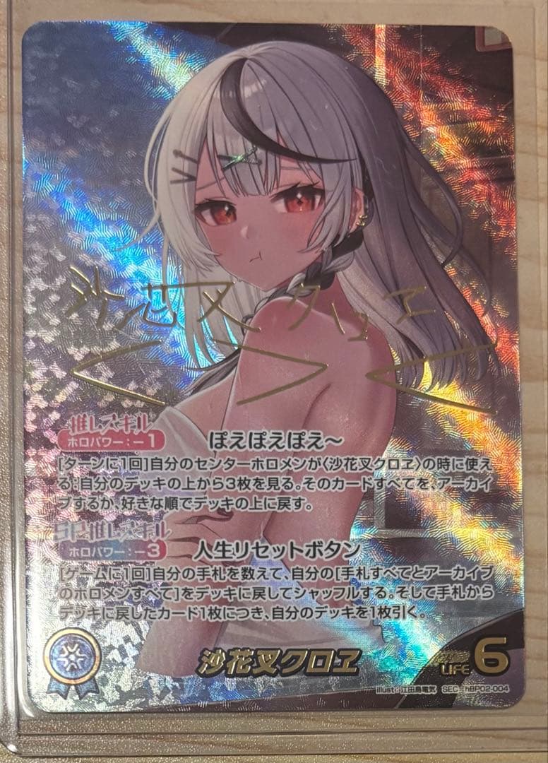 ホロライブ ホロカ 沙花叉クロヱ SEC サイン - メルカリ