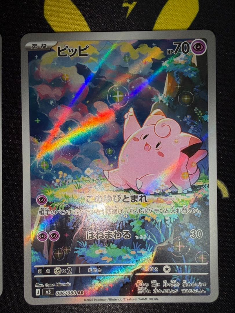 ピッピ AR [M3 086/080](拡張パック「ムニキスゼロ」) - メルカリ