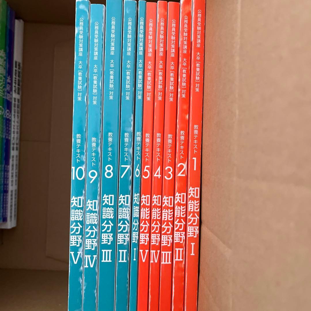 公務員試験［教養試験］対策10冊 地方上級 - メルカリ
