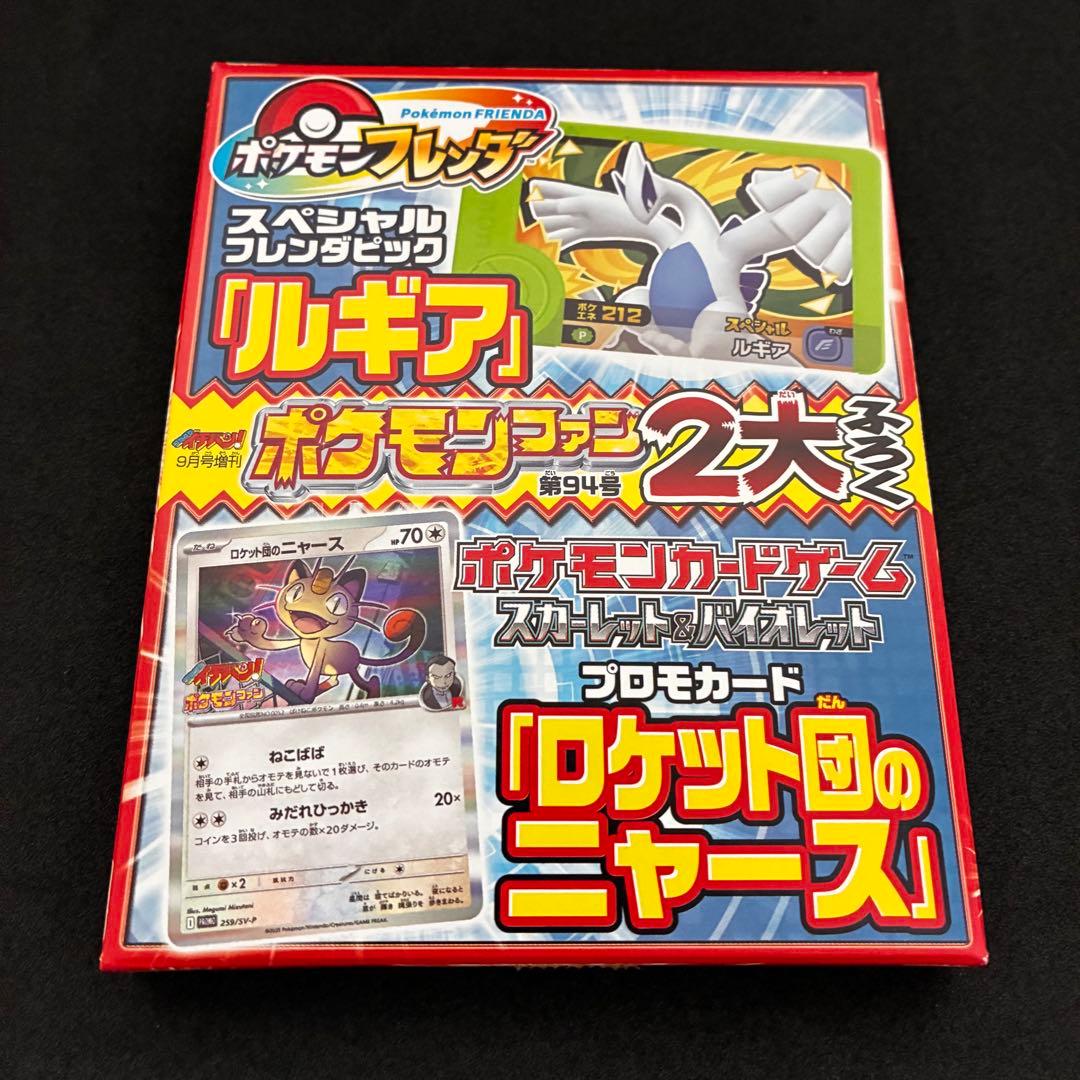 ロケット団のニャース プロモ 未開封 コロコロイチバン ポケモンファン