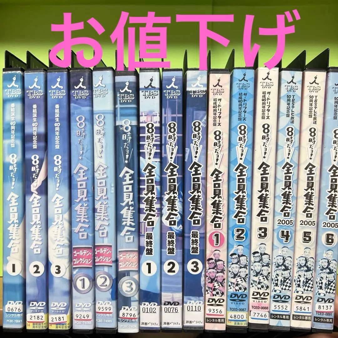 8時だよ！全員集合　【全15巻】 楽天市場】【送料無料】 8時だヨ！全員集合 全5タイトル DVD-BOX