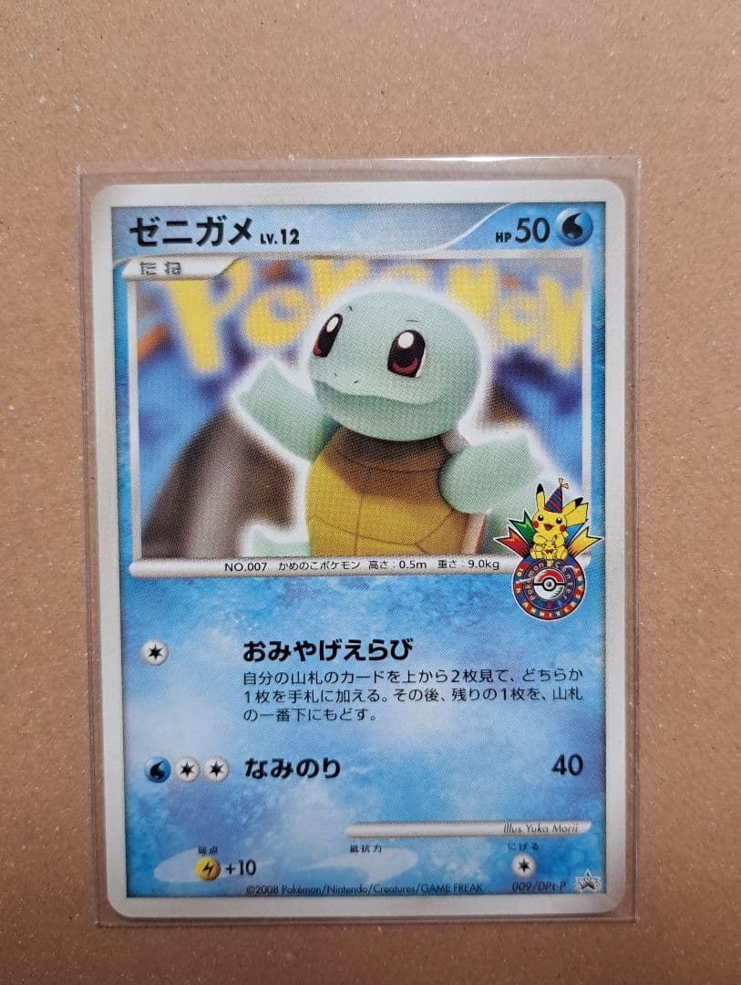 ポケモンセンター ゼニガメ プロモ 10th 新品未使用 - メルカリ