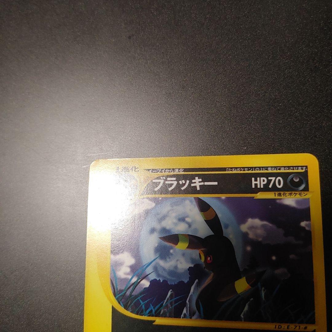 ブラッキー ☆ 第4弾 裂けた大地 071 eカード 1ed umbreon - メルカリ