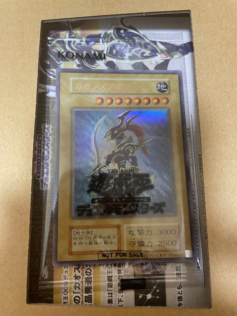 遊戯王 幻のカオスソルジャー ウルトラレア 新品未開封 バニラ柄 付属