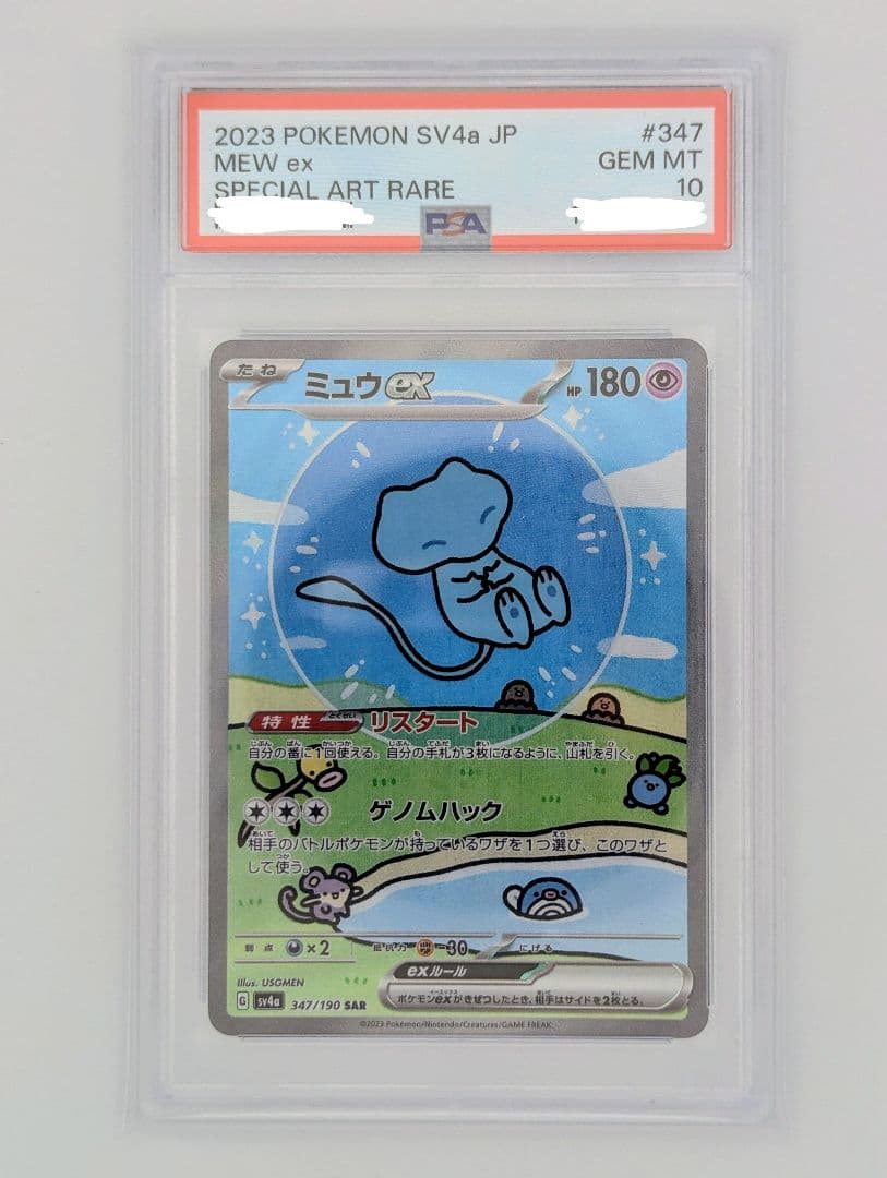 PSA10】ポケモンカード ミュウex SAR シャイニートレジャー - メルカリ