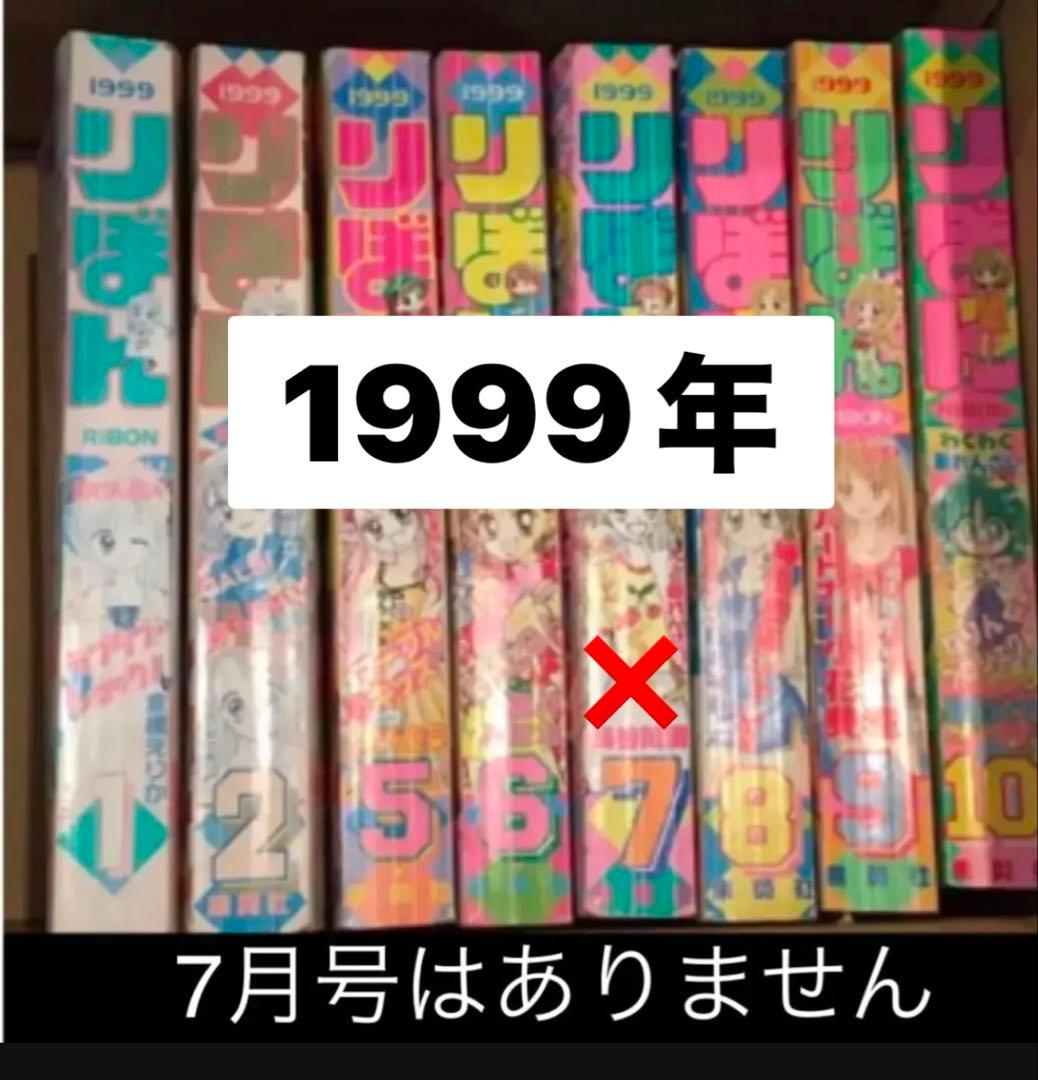 りぼん 1999年 7冊 - メルカリ