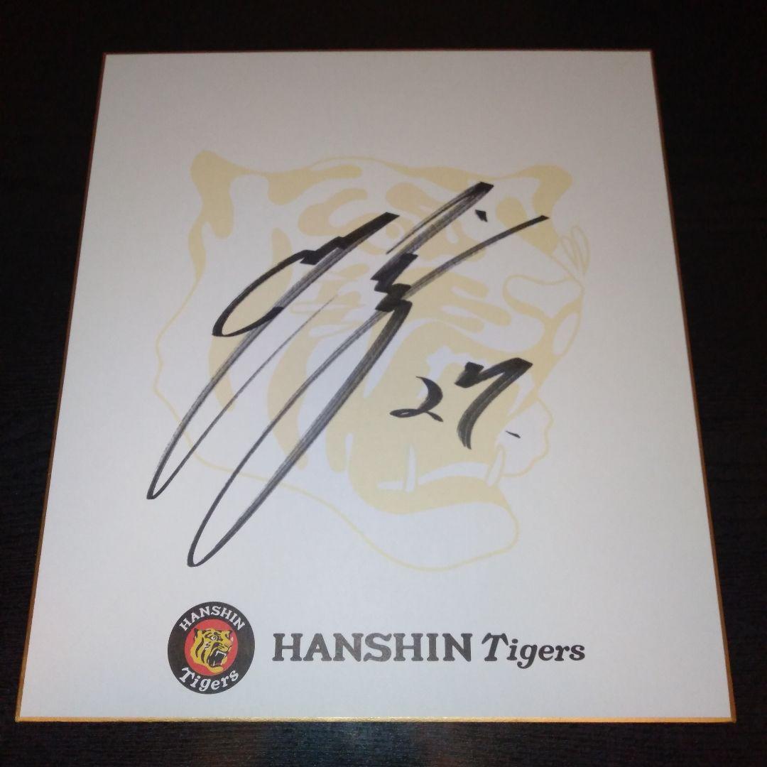 阪神タイガース伊藤将司選手の直筆サイン色紙 - メルカリ
