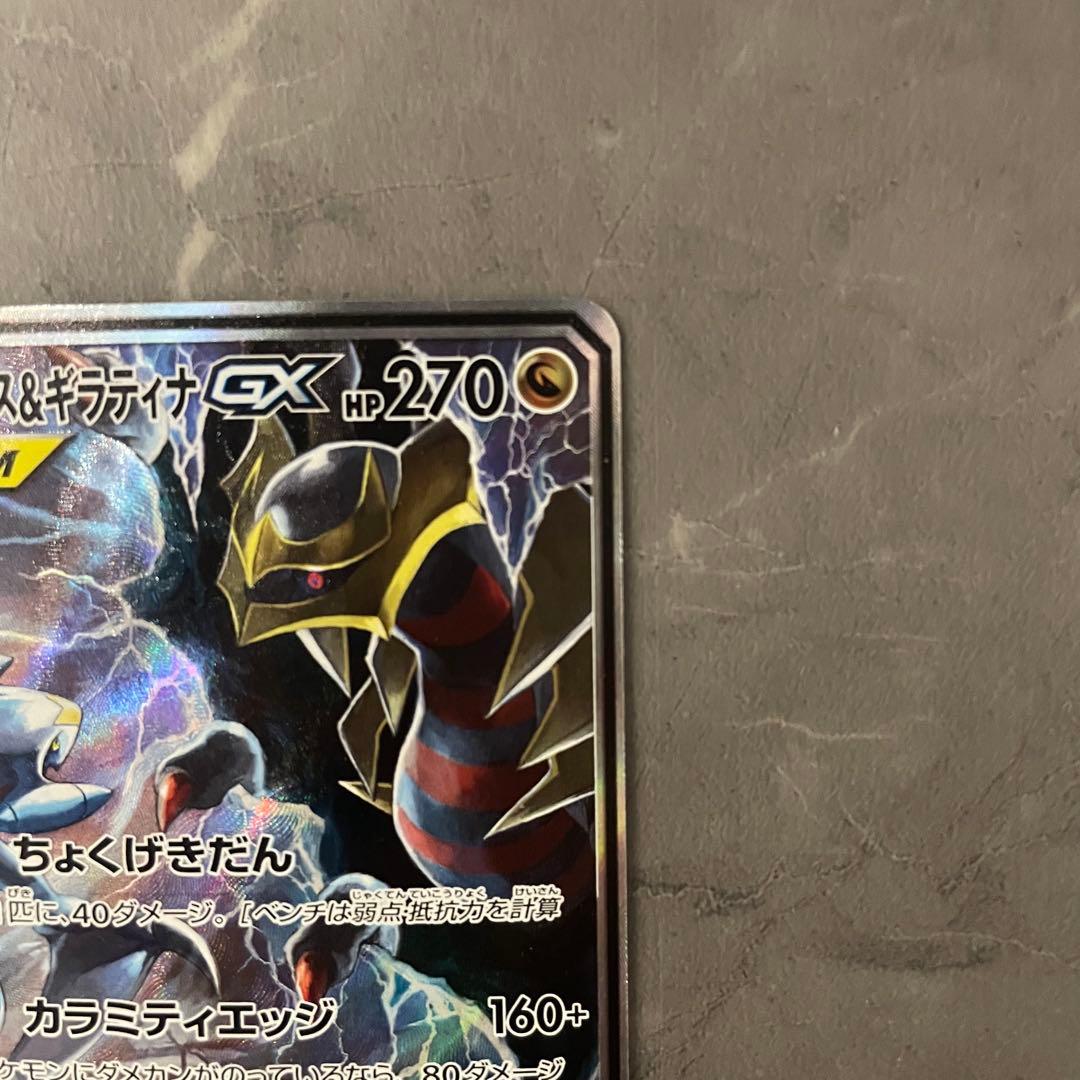 ガブリアス＆ギラティナGX(SA)【SR】{060/054}sm10a - メルカリ