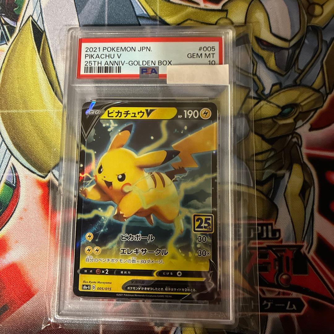 PSA10 ピカチュウV 25th ゴールデンボックス 005/015 ポケカ - メルカリ