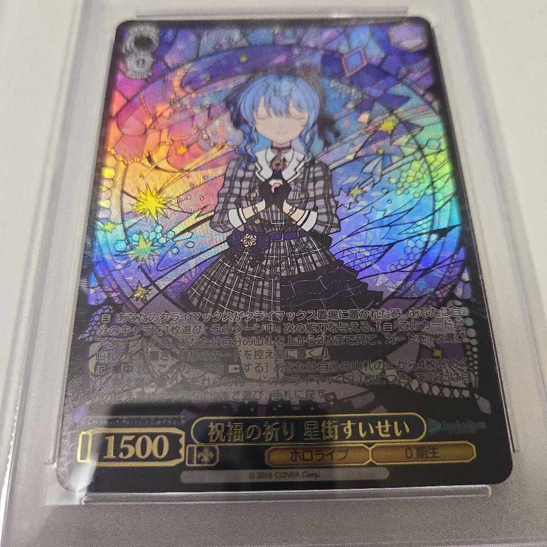 星街すいせい ホロ 祝福の祈り psa10 - メルカリ