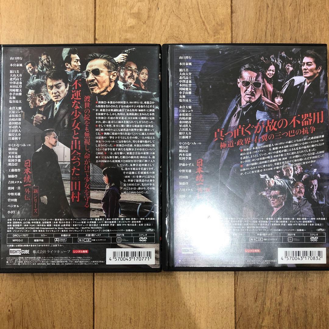 日本統一外伝 田村悠人 全2巻セット 完結 DVD Vシネマ - メルカリ