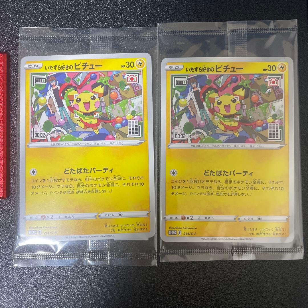 未開封】【プロモ】いたずら好きのピチュー 2枚セット - メルカリ