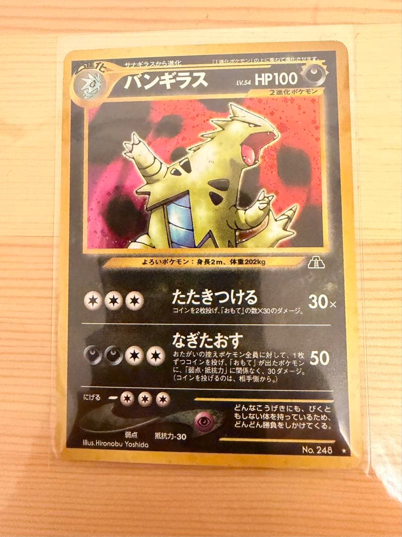 ポケモンカード 旧裏 バンギラス 旧裏 バンギラス ポケモンカード - メルカリ