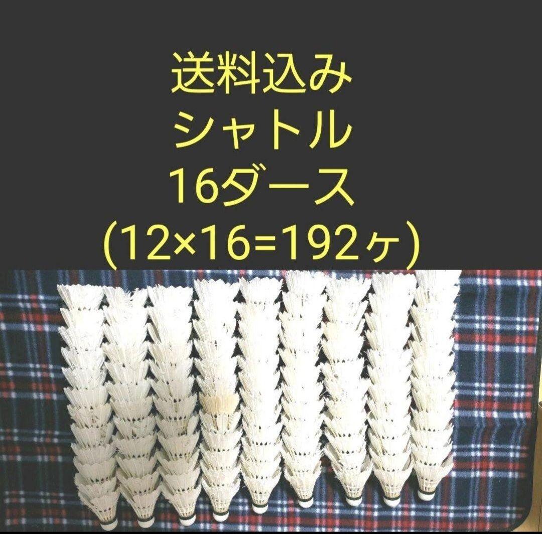 バドミントンシャトル中古(エアロセンサ500～700等) 192個 - メルカリ