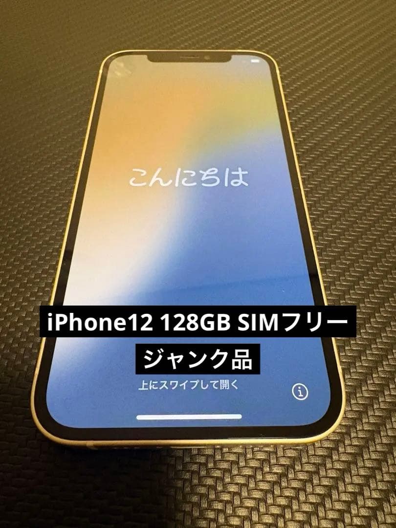 iPhone 12 128GB 白【SIMフリー】（Wi-Fi不可）【ジャンク】 - メルカリ
