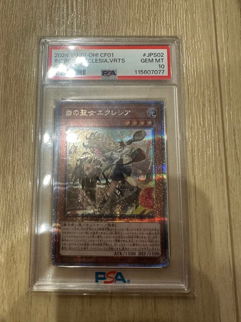 遊戯王 白の聖女エクレシア psa10 PSA10鑑定済〕(新)白の聖女エクレシア【クォーターセンチュリー