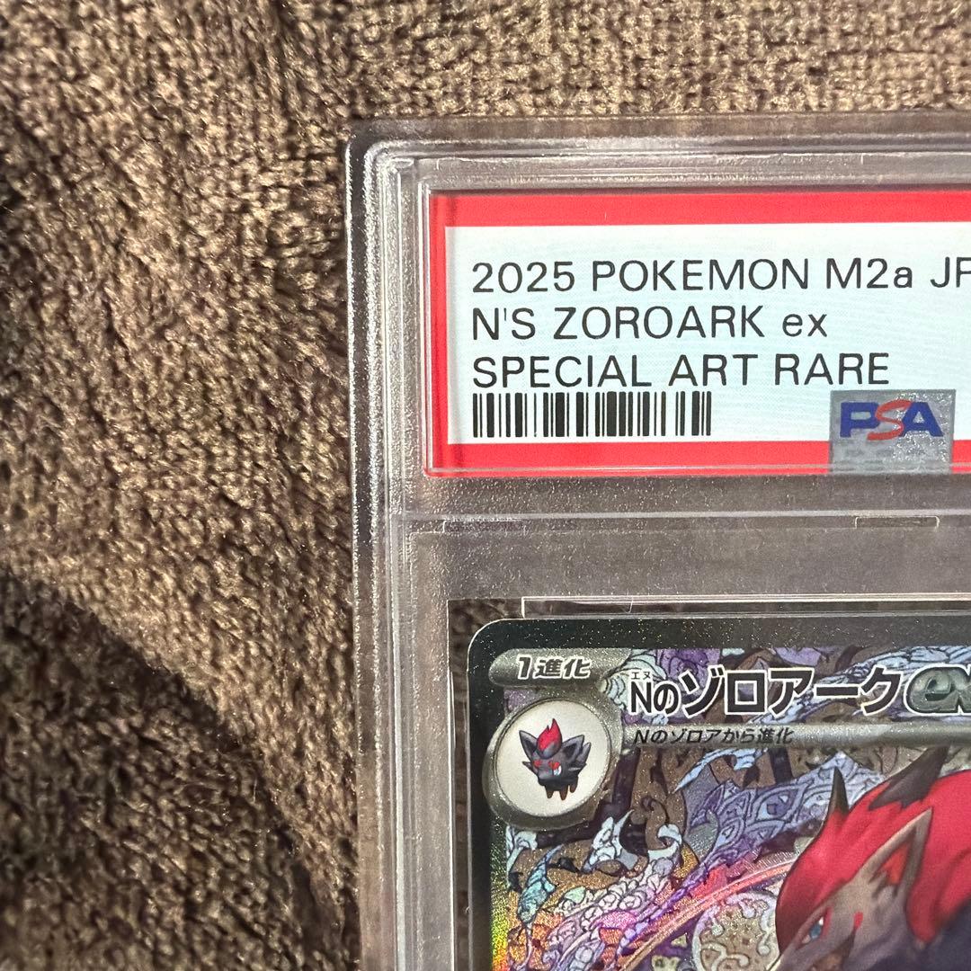 PSA10 Nのゾロアークex SAR M2a 242/193 ポケモンカード - メルカリ