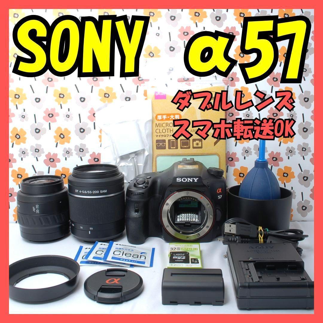 ❤SONY α57❤望遠レンズセット❤ショット数1848回！❤一眼レフカメラ❤ SONY - ❤SONY α57❤望遠レンズセット❤ショット数1848回！❤一眼レフ