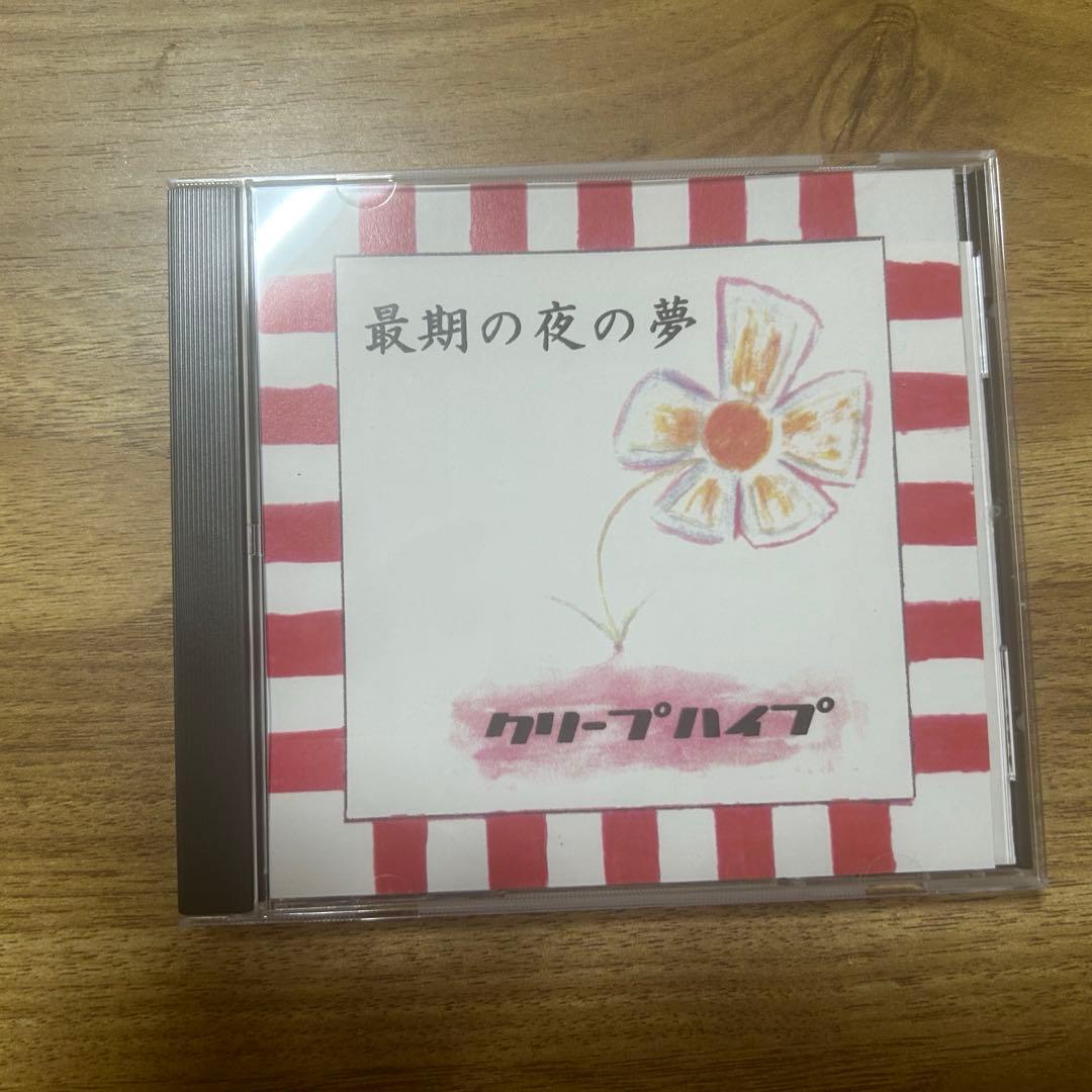 ゆ*に様 クリープハイプ　最期の夜の夢　廃盤　レア　デモ音源　グッズ　ライブ　尾 ゆ*に様 クリープハイプ 最期の夜の夢 廃盤 レア デモ音源 グッズ