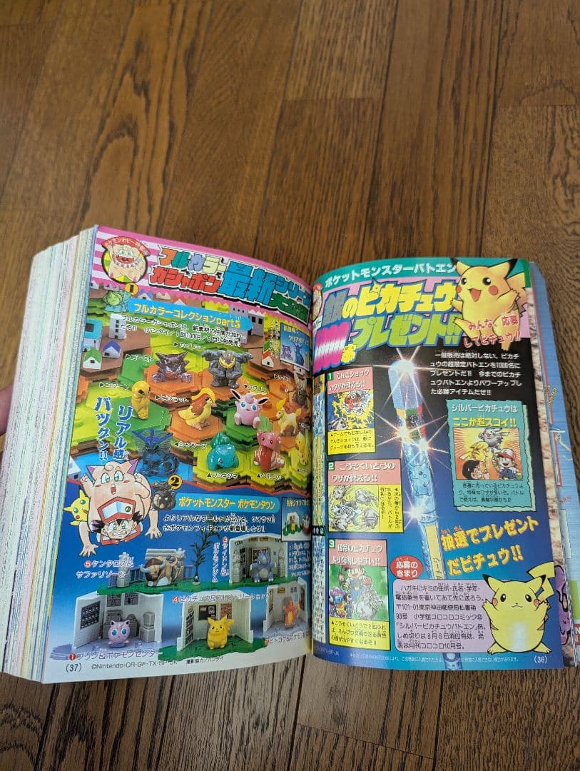 希少 コロコロコミック 1997年8月 (切手風)ポケモンスタンプ(未切離し