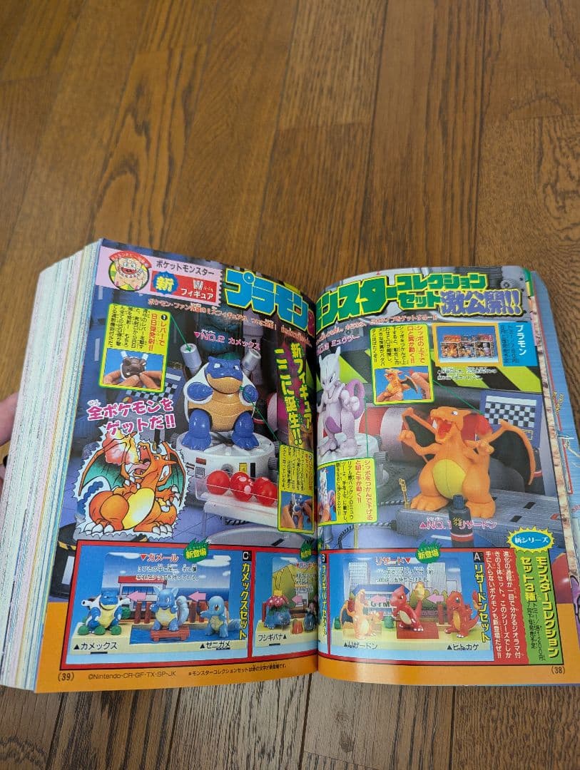 希少 コロコロコミック 1997年8月 (切手風)ポケモンスタンプ(未切離し