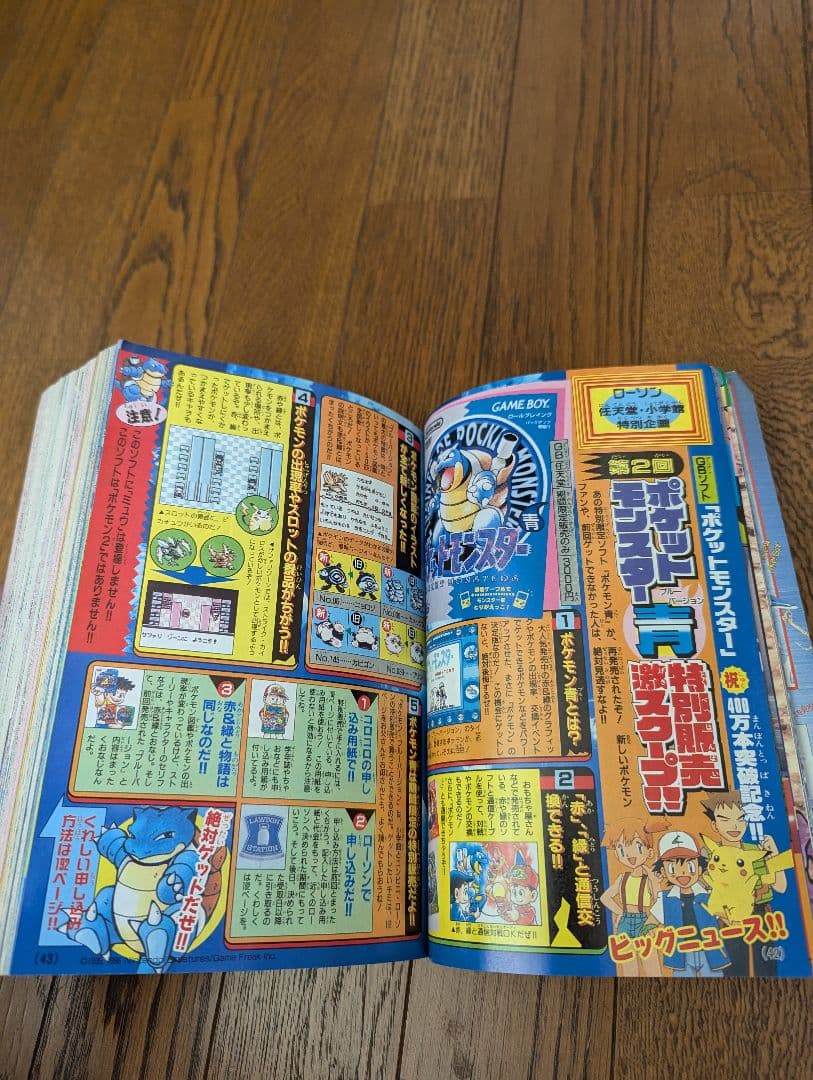 希少 コロコロコミック 1997年8月 (切手風)ポケモンスタンプ(未切離し