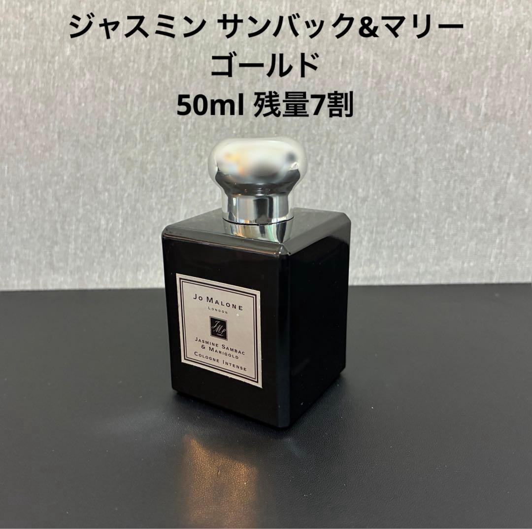 Jo Malone ジャスミン サンバック & マリーゴールド50ml【残7割