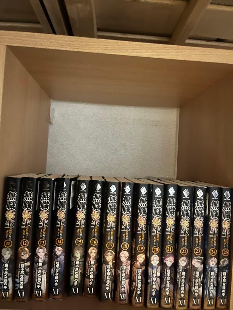 無職転生 11巻～25巻セット Amazon.co.jp: 無職転生 ～異世界行ったら本気だす～ 11 (MFブックス