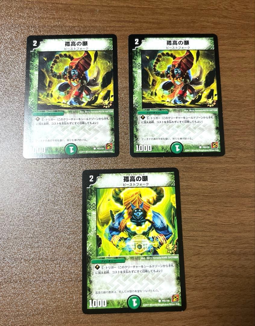 デュエルマスターズ 孤高の願 ハイエスト・プレス プロモ2種 3枚セット