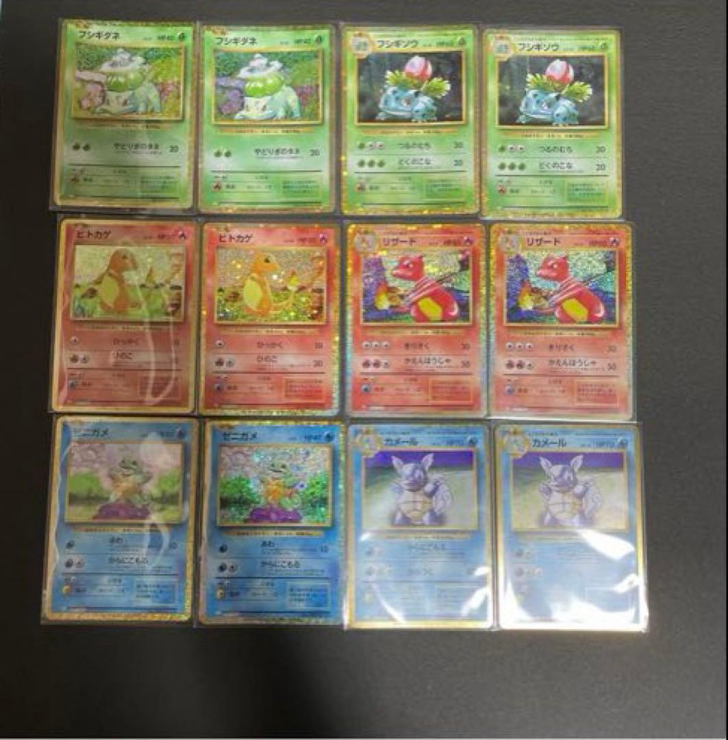 ポケモンカード classic 御三家 1進化 ヒトカゲ ゼニガメ フシギダネ