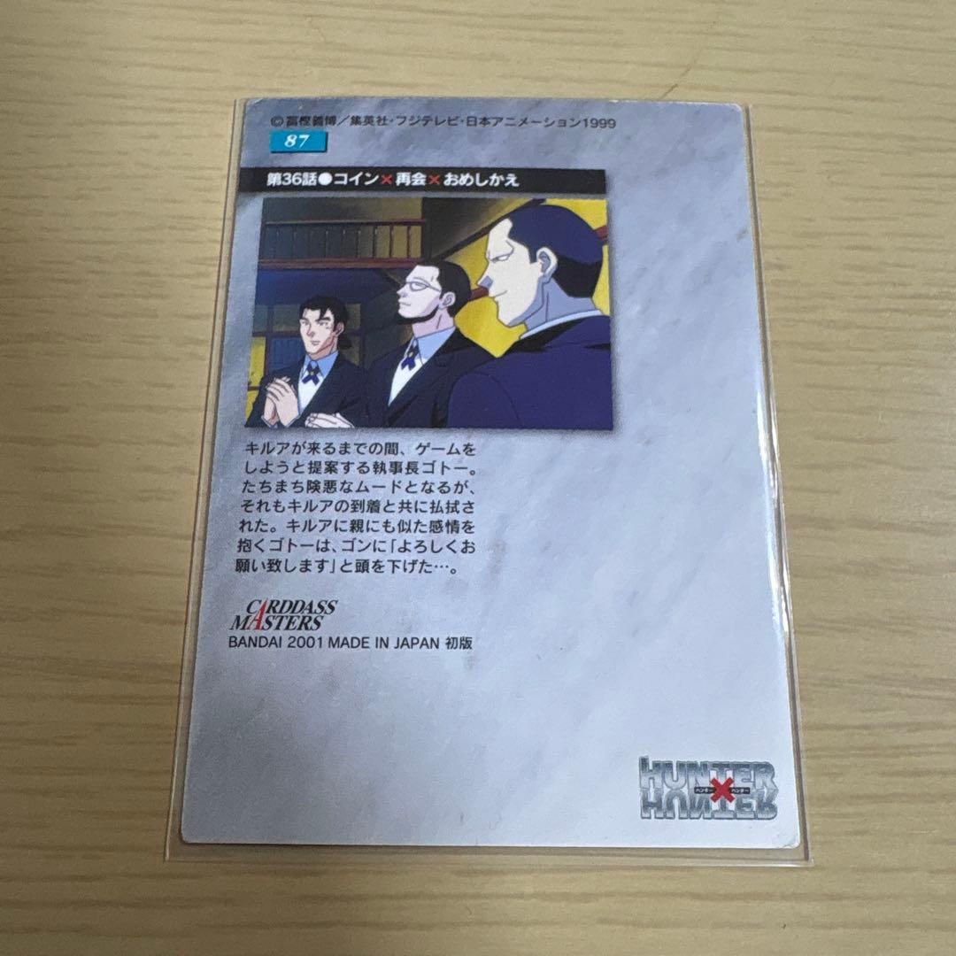 希少品 HUNTER×HUNTER カードダスマスターズ キルア ゴン 87 - メルカリ
