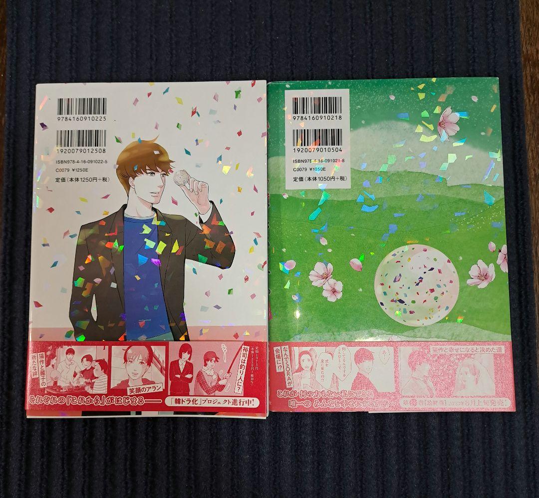 私のことを憶えていますか 13・14巻 セット 東村アキコ - メルカリ