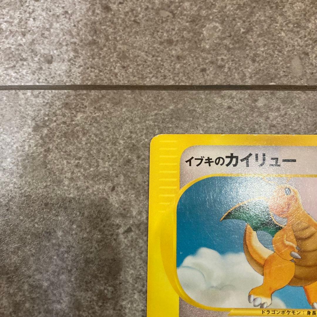 イブキのカイリュー ○ ポケモンカード☆VS 049/141 - メルカリ
