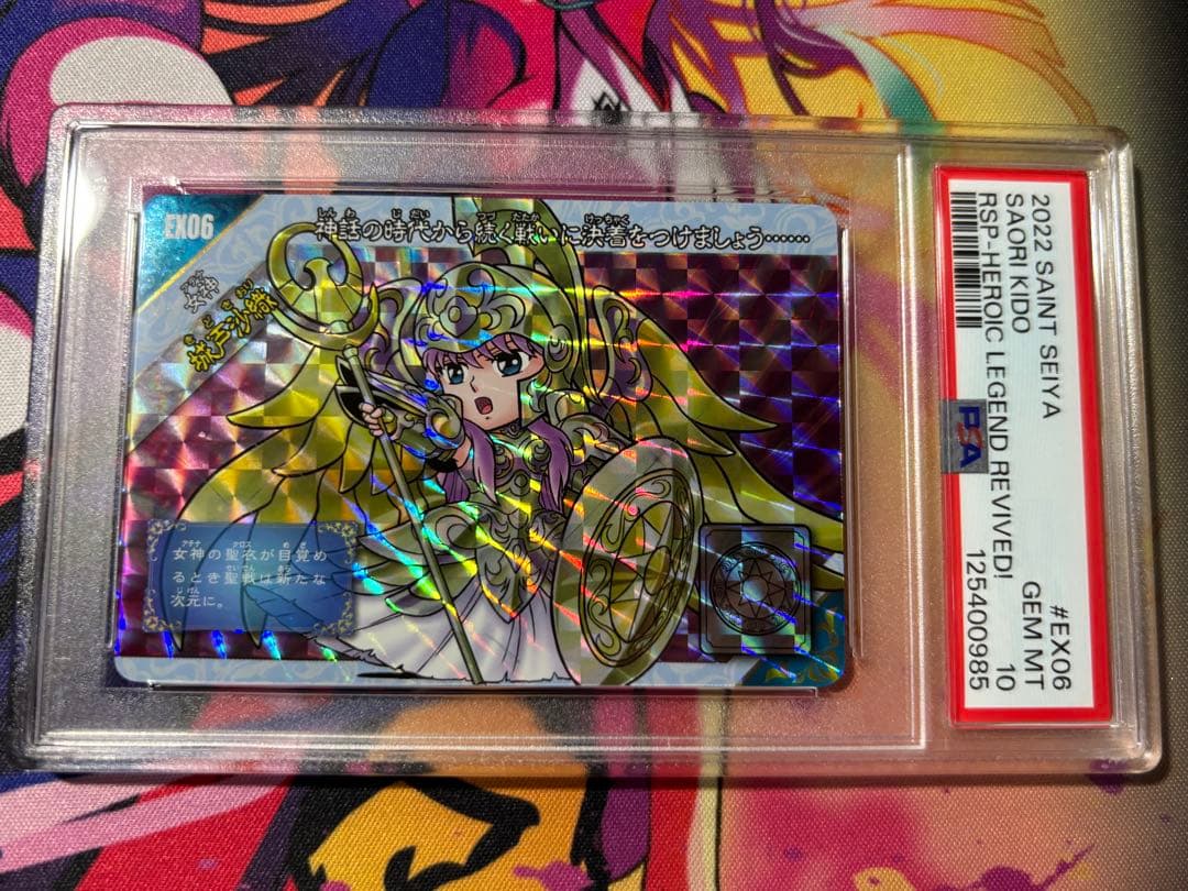 聖闘士星矢 新生セイントパラダイス PSA10 EX06 城戸沙織 聖闘士星矢 新生セイントパラダイス PSA10 EX06 城戸沙織 聖闘士星矢