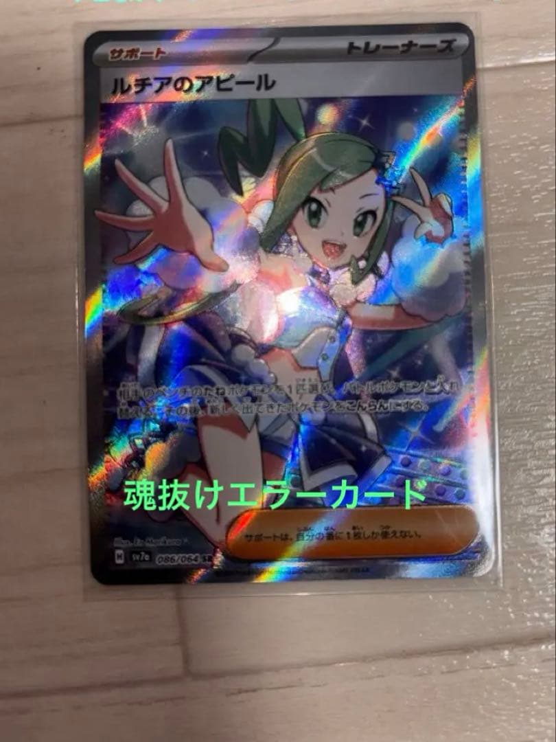 ルチアのアピールSR ～魂抜けエラーカード - メルカリ
