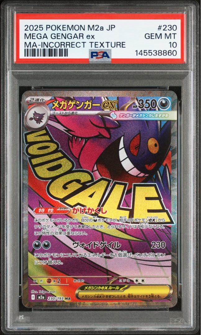 中国語箔押しエラーカード メガゲンガーex MA M2a 230/193 中国語箔押しエラーカード】メガゲンガーex MA M2a 230/193 - メルカリ